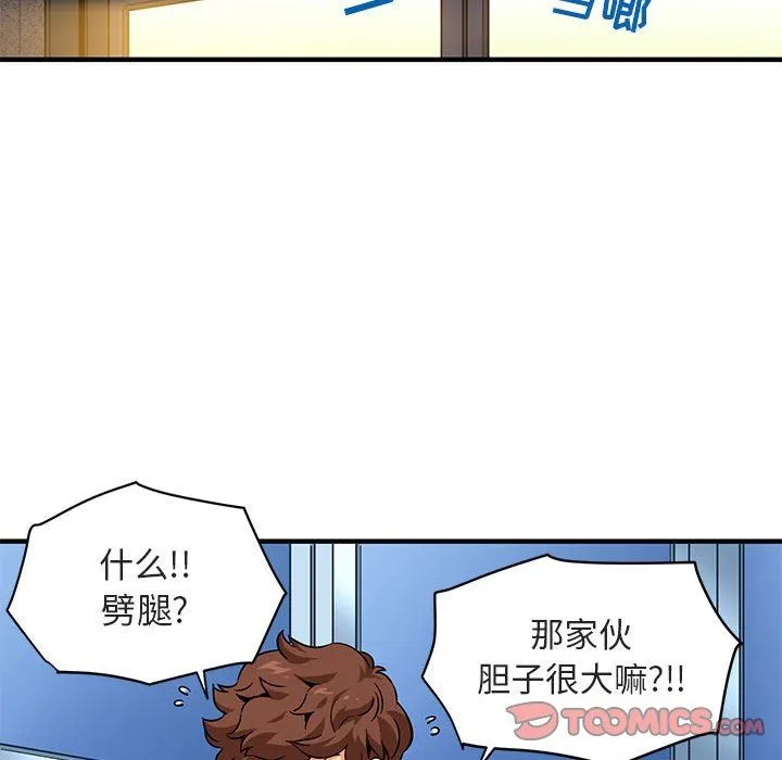 闯入我们家的H先生 闯入我们家的H先生：第17话