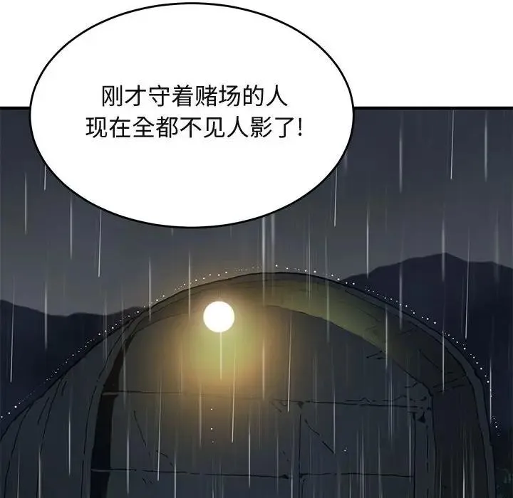 闯入我们家的H先生 第 38 话