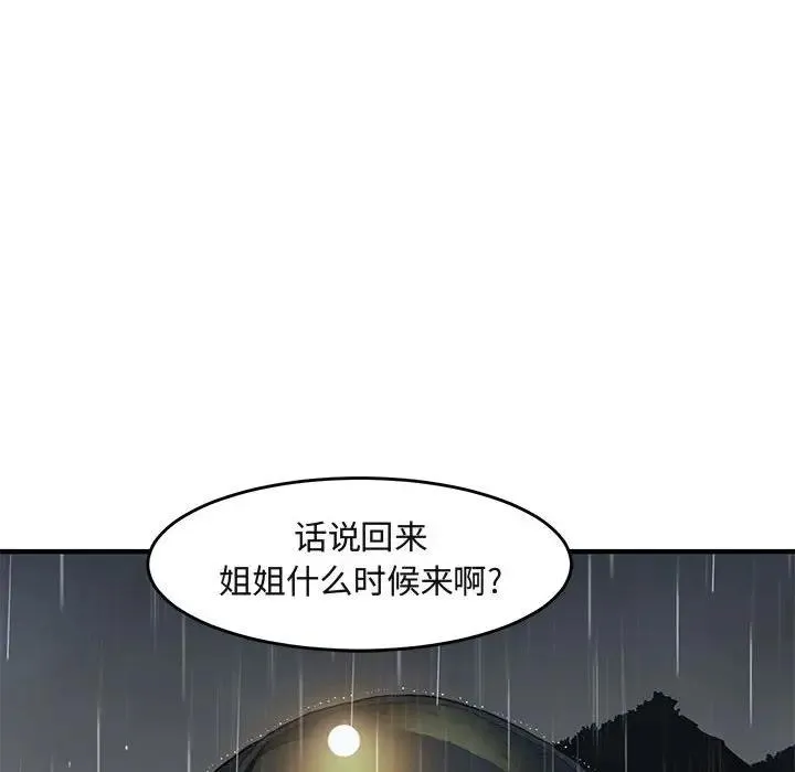 闯入我们家的H先生 第 38 话