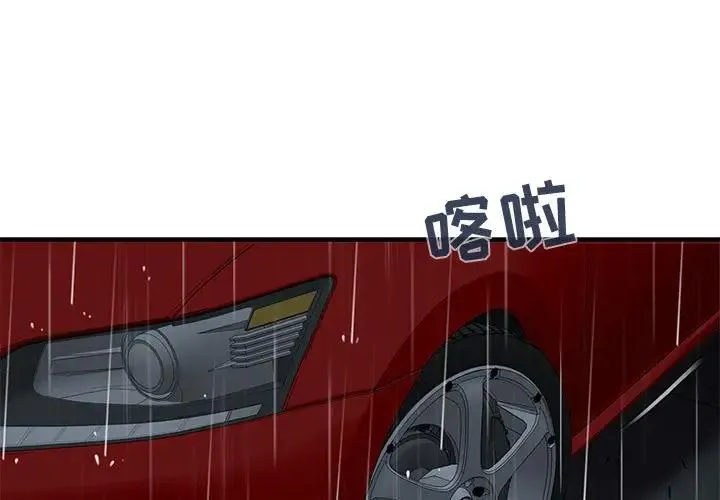 闯入我们家的H先生 第 39 话
