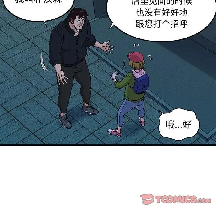闯入我们家的H先生 第 30 话