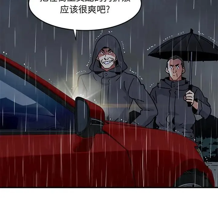 闯入我们家的H先生 第 38 话