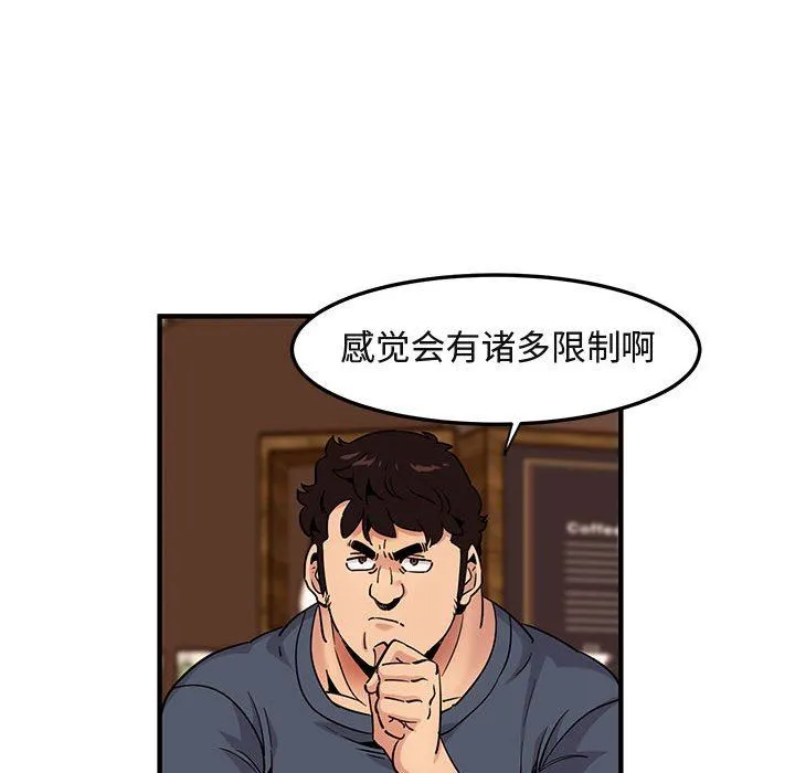 闯入我们家的H先生 闯入我们家的H先生：第20话