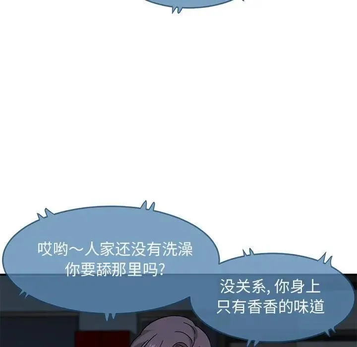 闯入我们家的H先生 第 42 话
