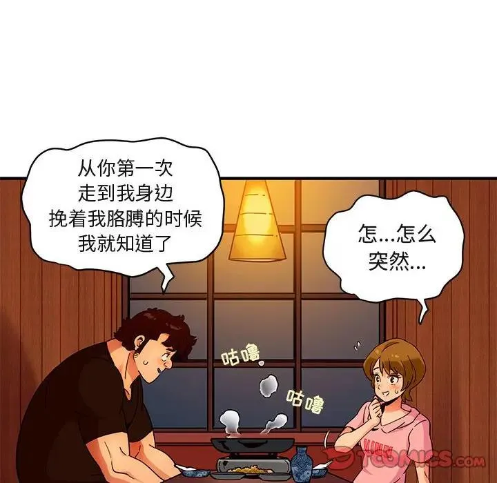 闯入我们家的H先生 第31话