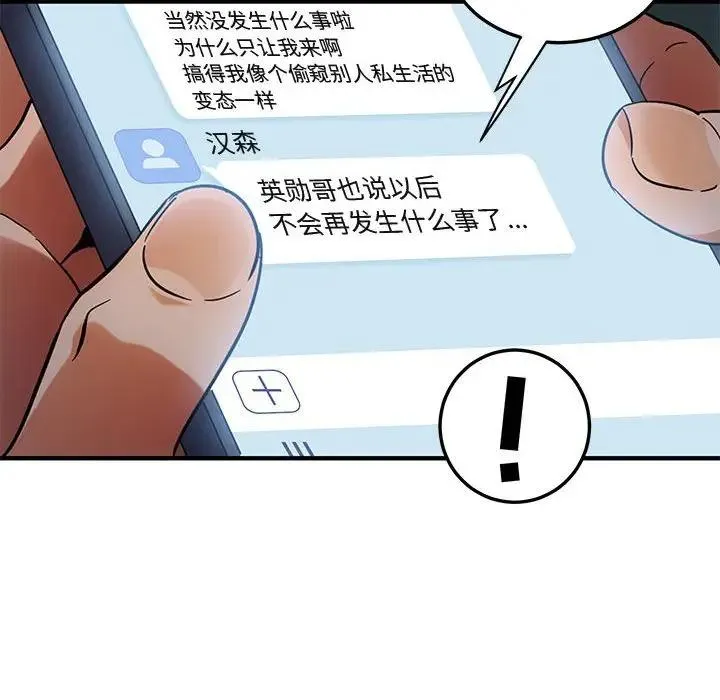闯入我们家的H先生 第 47 话