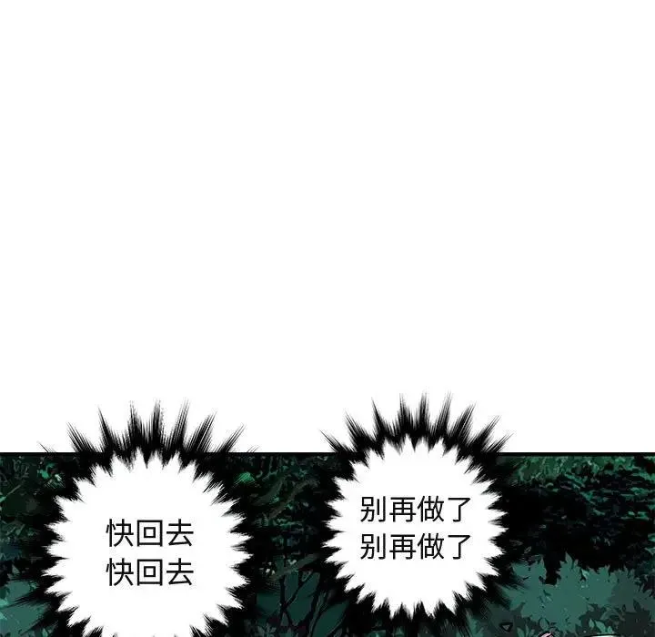 闯入我们家的H先生 第 48 话