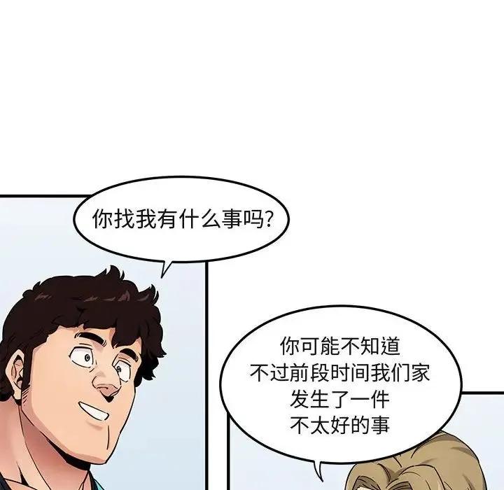 闯入我们家的H先生 第 21 话