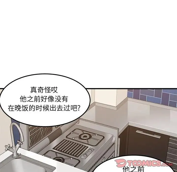 闯入我们家的H先生 第 30 话