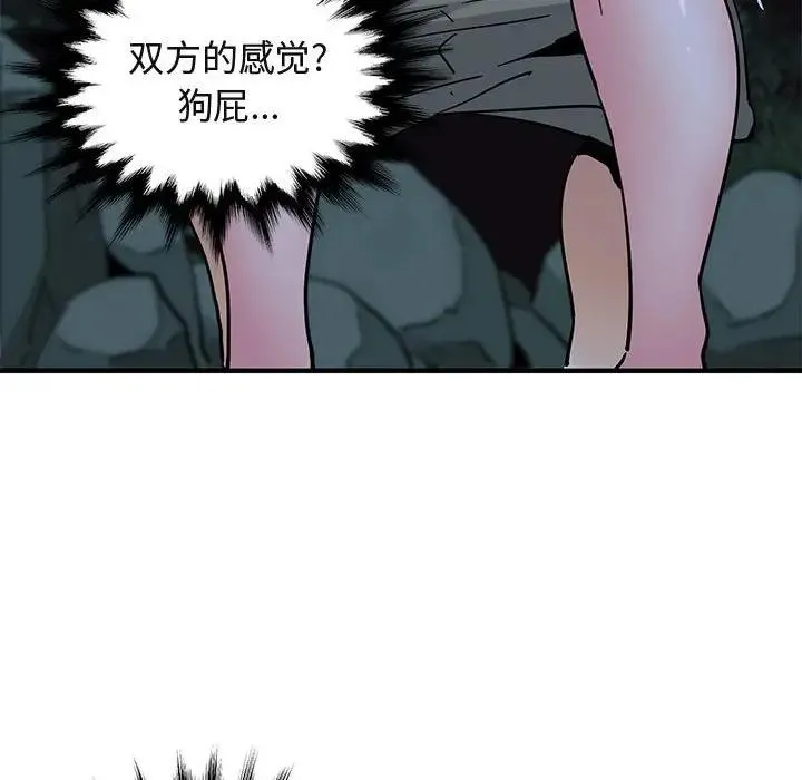 闯入我们家的H先生 第 49 话