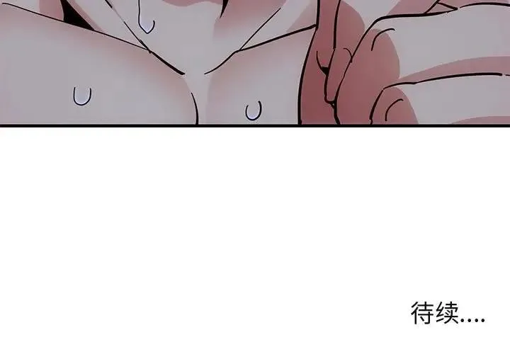 闯入我们家的H先生 第 38 话