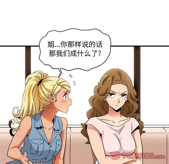 闯入我们家的H先生 闯入我们家的H先生：第16话