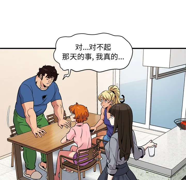 闯入我们家的H先生 第 37 话