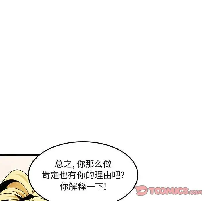 闯入我们家的H先生 第 46 话