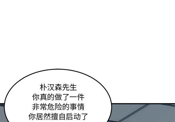 闯入我们家的H先生 闯入我们家的H先生：第11话