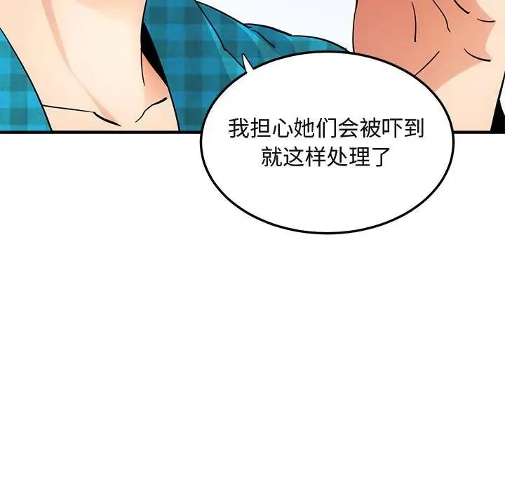 闯入我们家的H先生 第 53 话