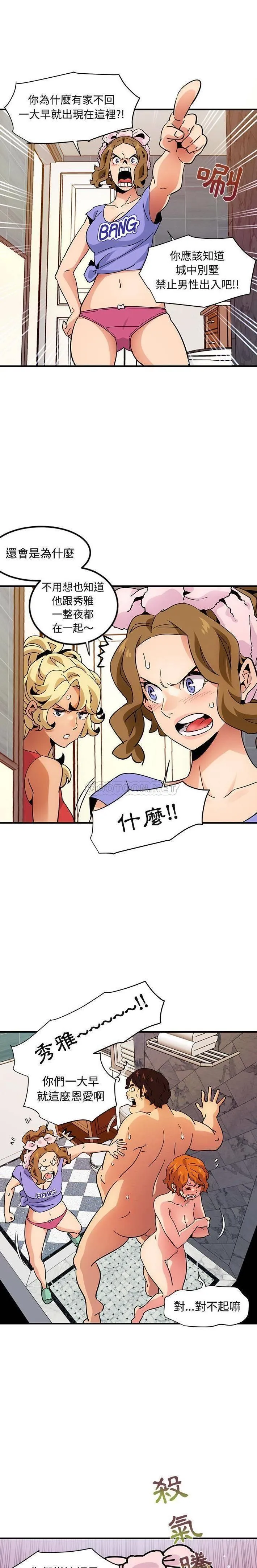 闯入我们家的H先生 最终话