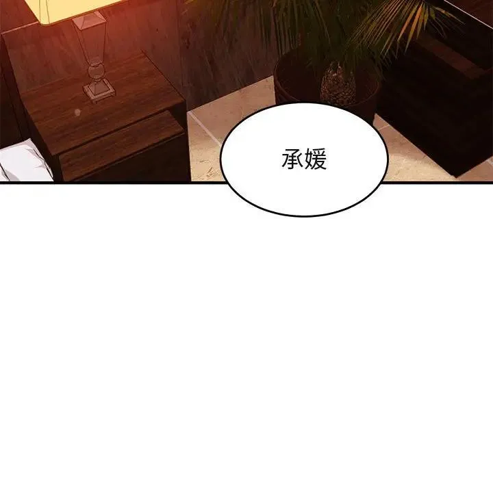 闯入我们家的H先生 第 45 话