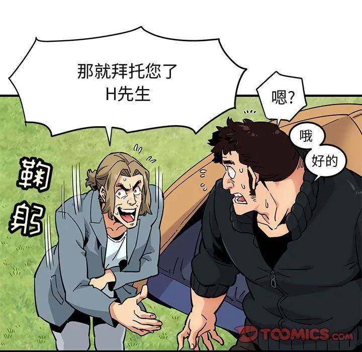 闯入我们家的H先生 闯入我们家的H先生：第3话