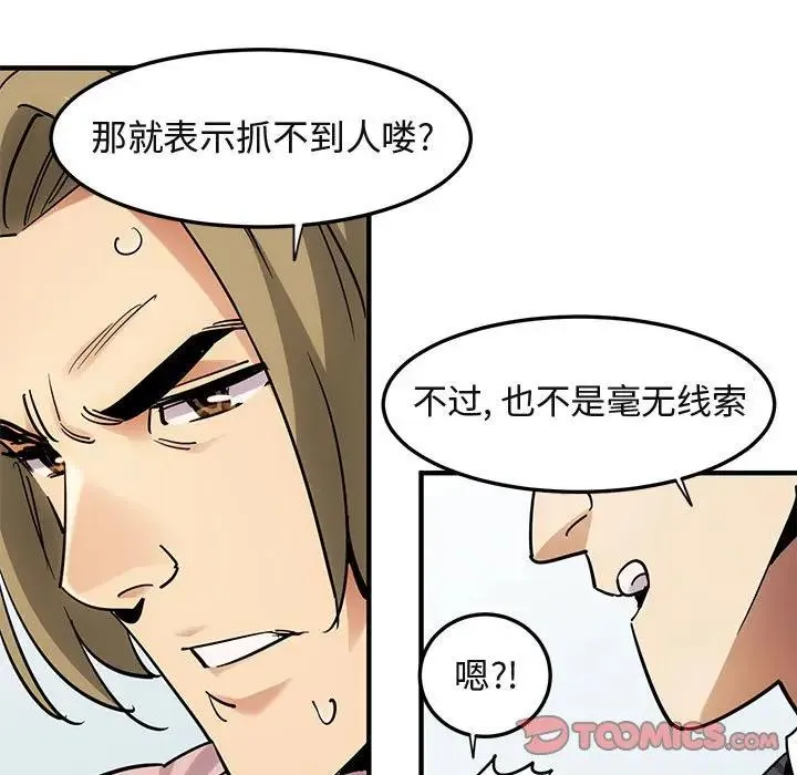 闯入我们家的H先生 第35话