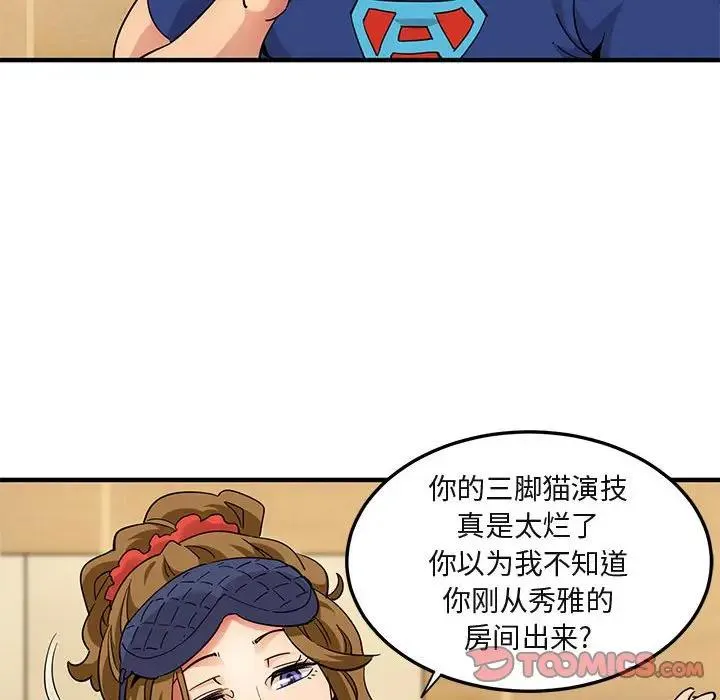闯入我们家的H先生 第 26 话