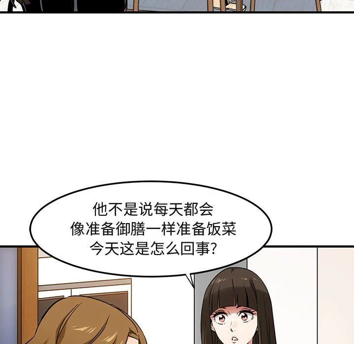 闯入我们家的H先生 闯入我们家的H先生：第9话