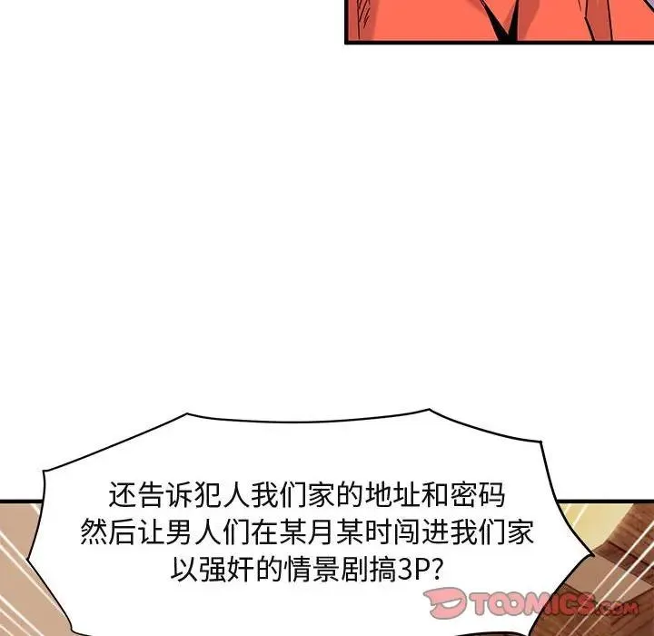 闯入我们家的H先生 第35话