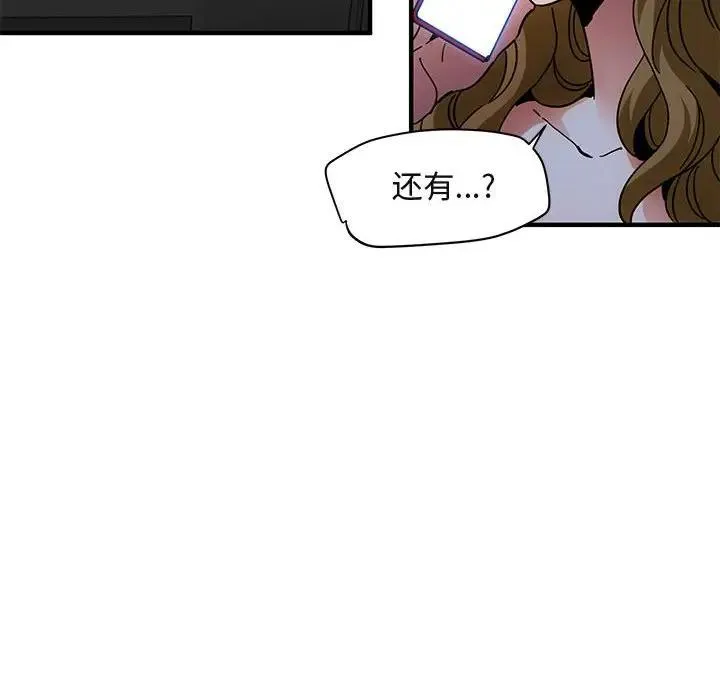 闯入我们家的H先生 第 39 话