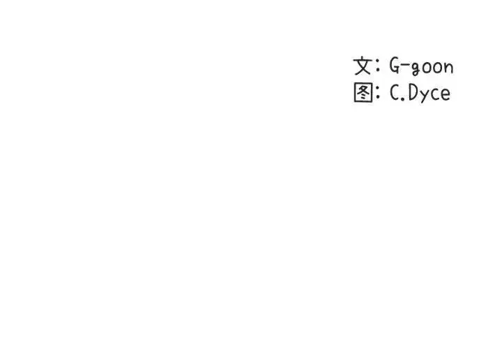 闯入我们家的H先生 第 54 话