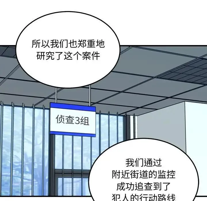 闯入我们家的H先生 第 53 话