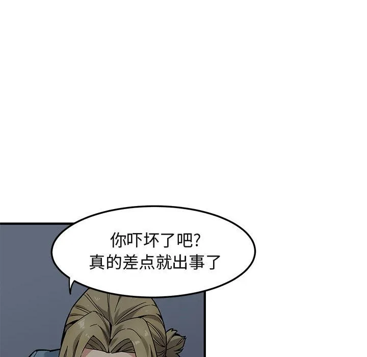 闯入我们家的H先生 闯入我们家的H先生：第2话