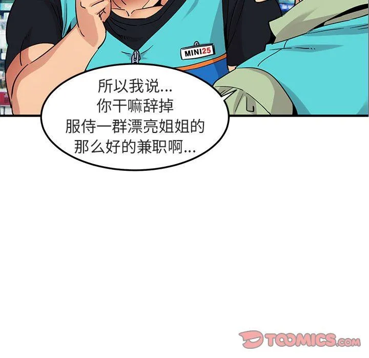闯入我们家的H先生 闯入我们家的H先生：第17话