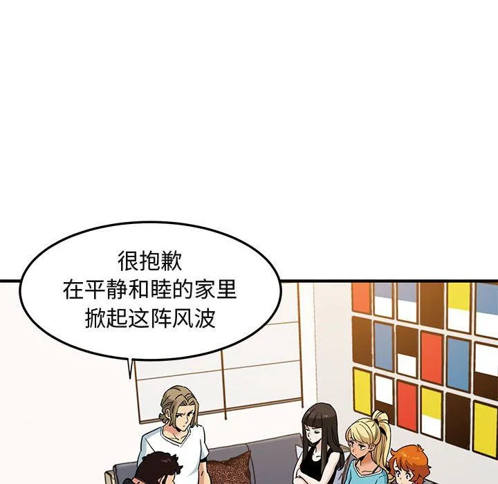 闯入我们家的H先生 闯入我们家的H先生：第16话