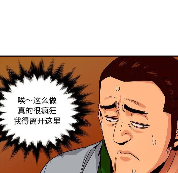 闯入我们家的H先生 闯入我们家的H先生：第18话