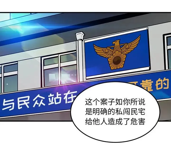 闯入我们家的H先生 第 53 话