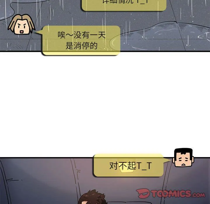 闯入我们家的H先生 闯入我们家的H先生：第6话