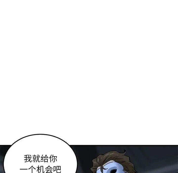 闯入我们家的H先生 第 52 话