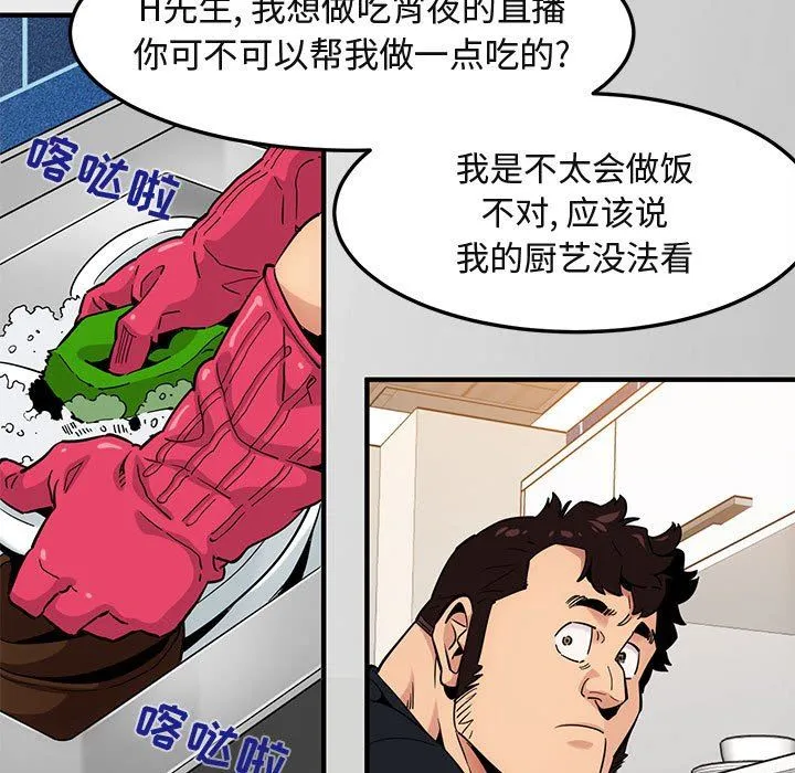 闯入我们家的H先生 闯入我们家的H先生：第9话
