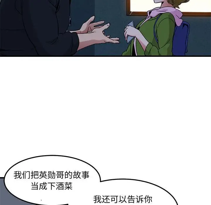 闯入我们家的H先生 第 30 话