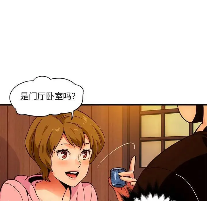 闯入我们家的H先生 第31话