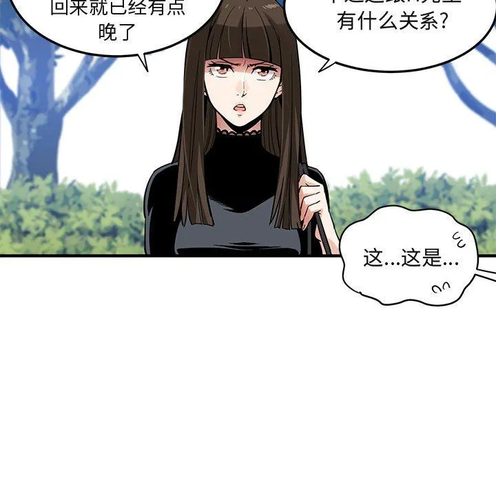 闯入我们家的H先生 闯入我们家的H先生：第8话