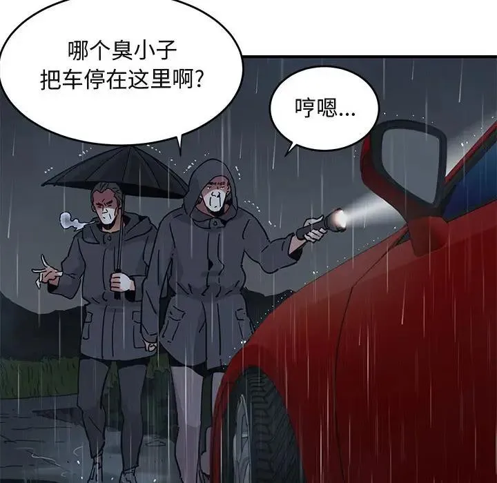 闯入我们家的H先生 第 38 话