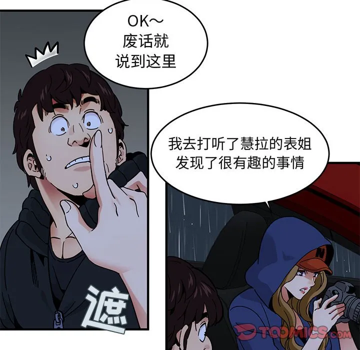 闯入我们家的H先生 第 37 话