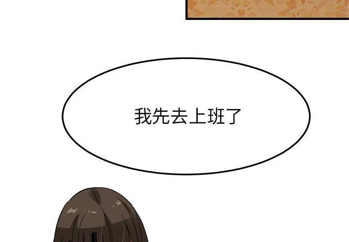 闯入我们家的H先生 闯入我们家的H先生：第8话