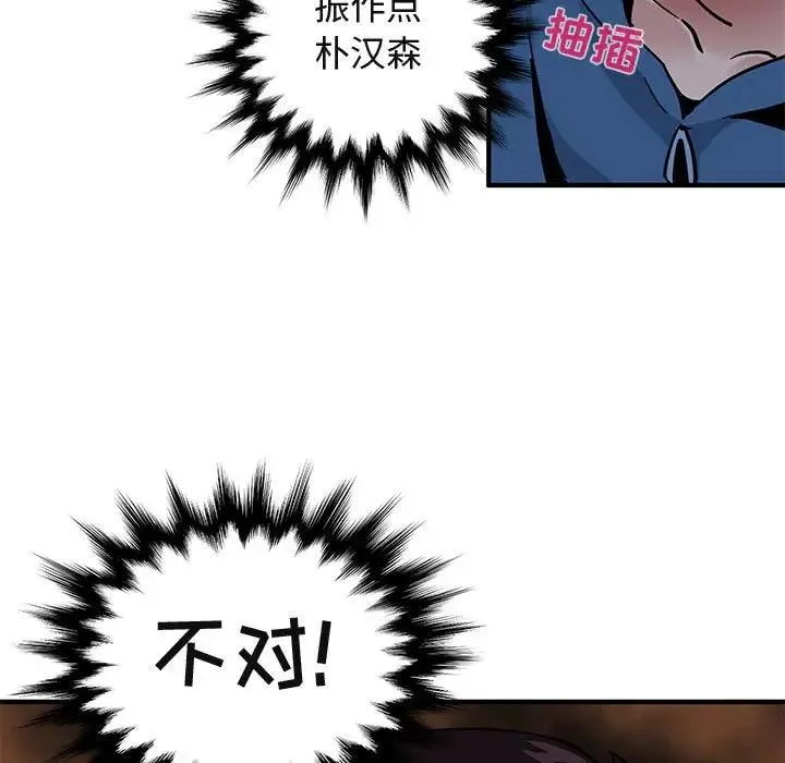 闯入我们家的H先生 第 48 话