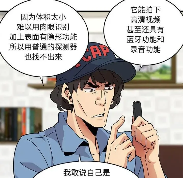 闯入我们家的H先生 第 41 话