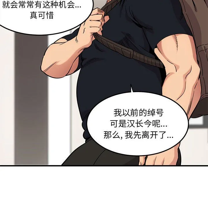 闯入我们家的H先生 闯入我们家的H先生：第8话