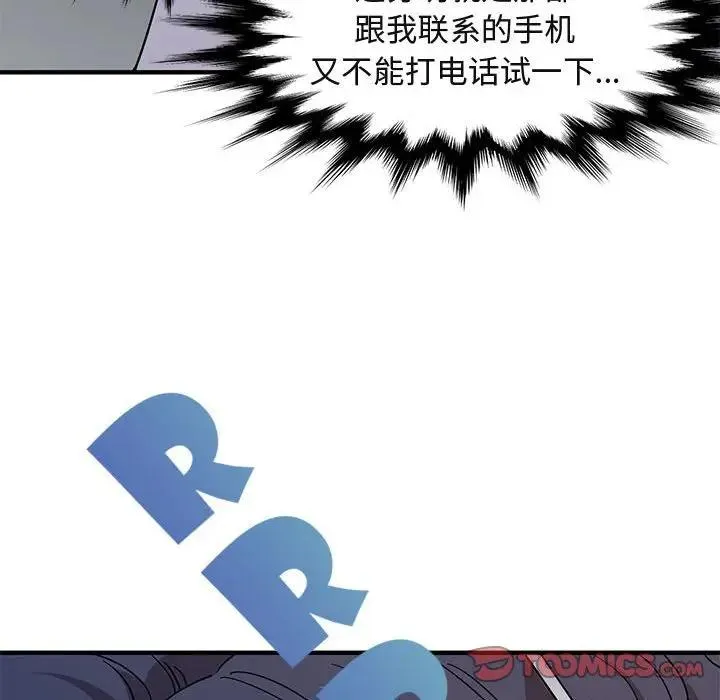 闯入我们家的H先生 第 54 话