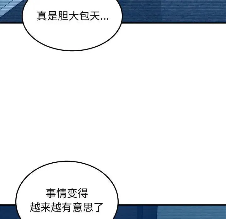 闯入我们家的H先生 第 54 话