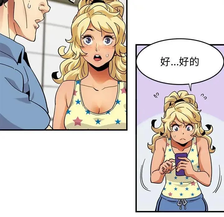 闯入我们家的H先生 第 41 话